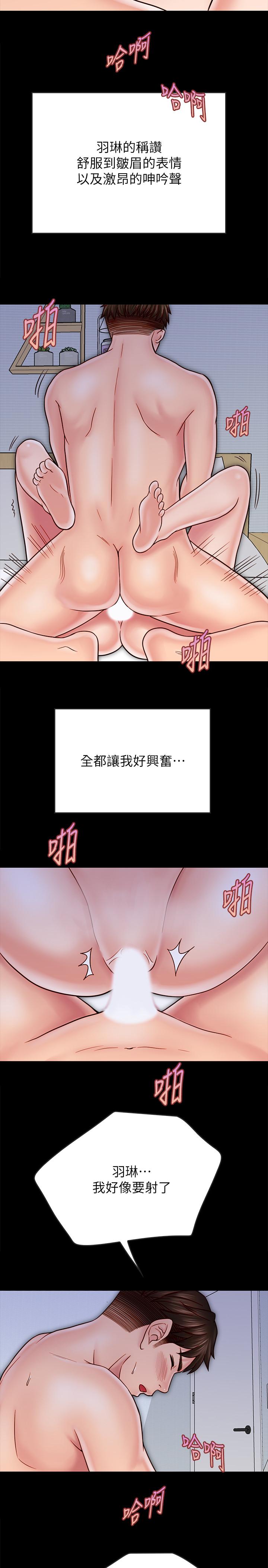 《同居密友》漫画最新章节同居密友-第25话-射进来！射进来给我！免费下拉式在线观看章节第【16】张图片