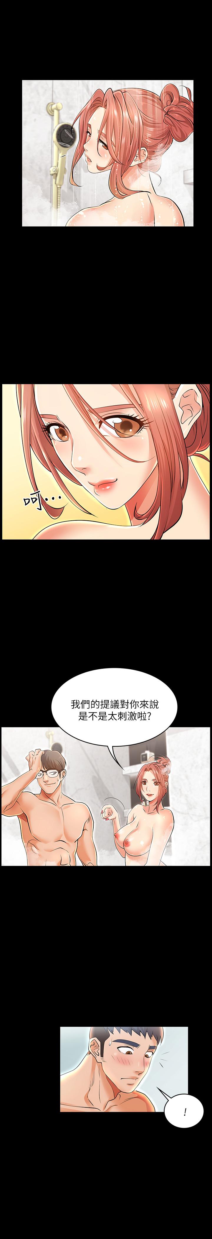 《交换游戏》漫画最新章节交换游戏-第1话-难以抵挡的诱惑免费下拉式在线观看章节第【20】张图片