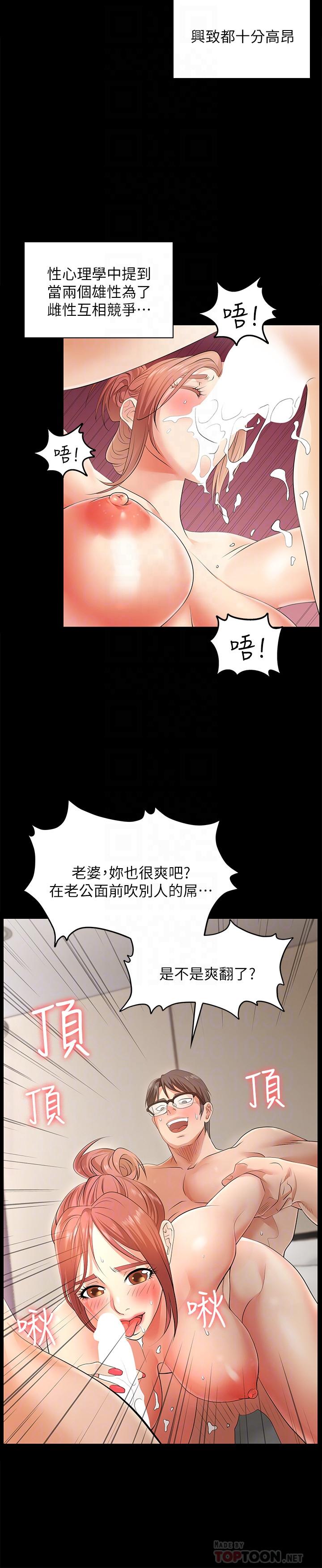 《交换游戏》漫画最新章节交换游戏-第2话-下次带你太太一起来吧免费下拉式在线观看章节第【12】张图片