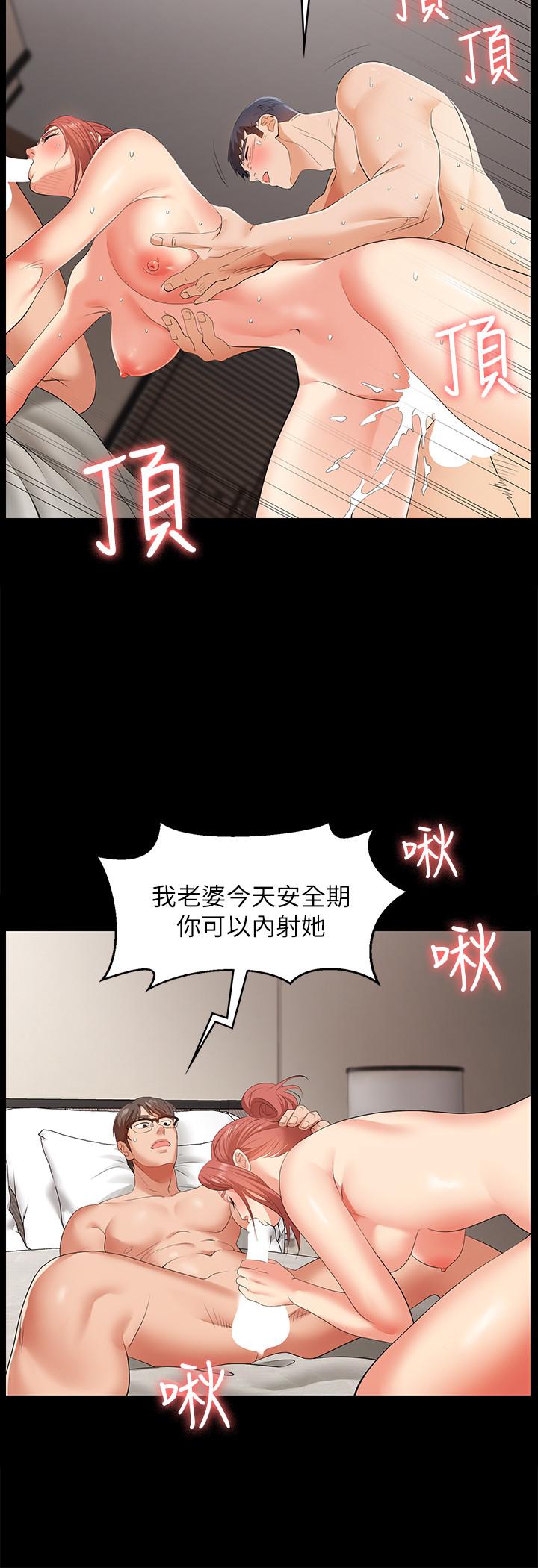 《交换游戏》漫画最新章节交换游戏-第2话-下次带你太太一起来吧免费下拉式在线观看章节第【22】张图片