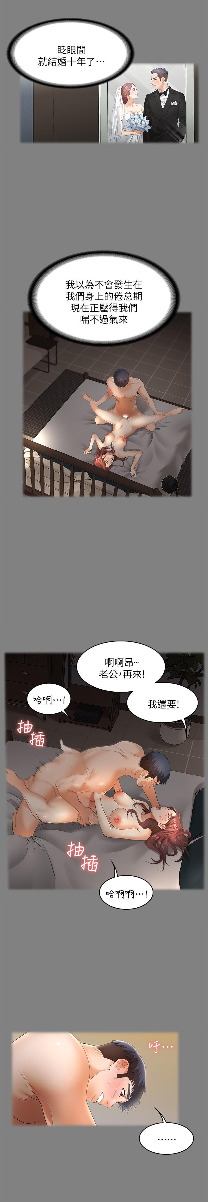 《交换游戏》漫画最新章节交换游戏-第4话-加入交换游戏的原因免费下拉式在线观看章节第【23】张图片