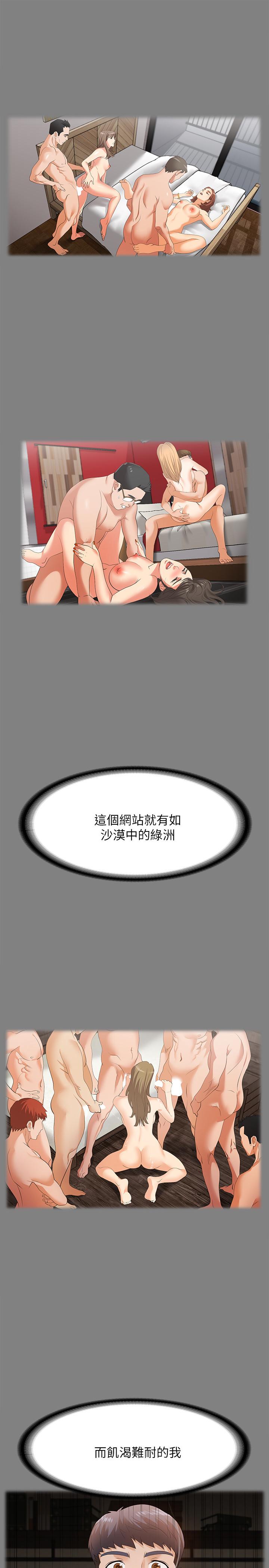 《交换游戏》漫画最新章节交换游戏-第4话-加入交换游戏的原因免费下拉式在线观看章节第【30】张图片