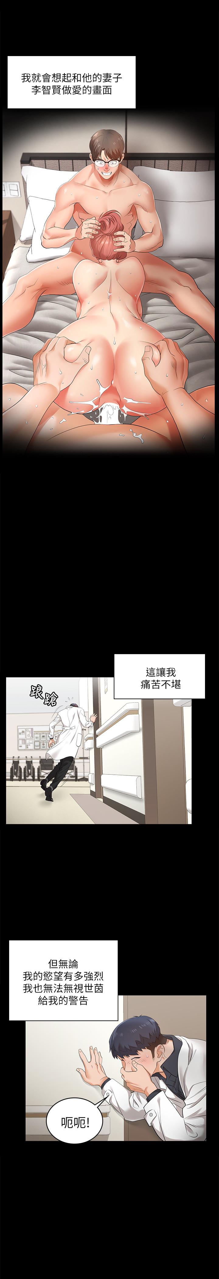 《交换游戏》漫画最新章节交换游戏-第5话-他们真心想要的东西免费下拉式在线观看章节第【20】张图片