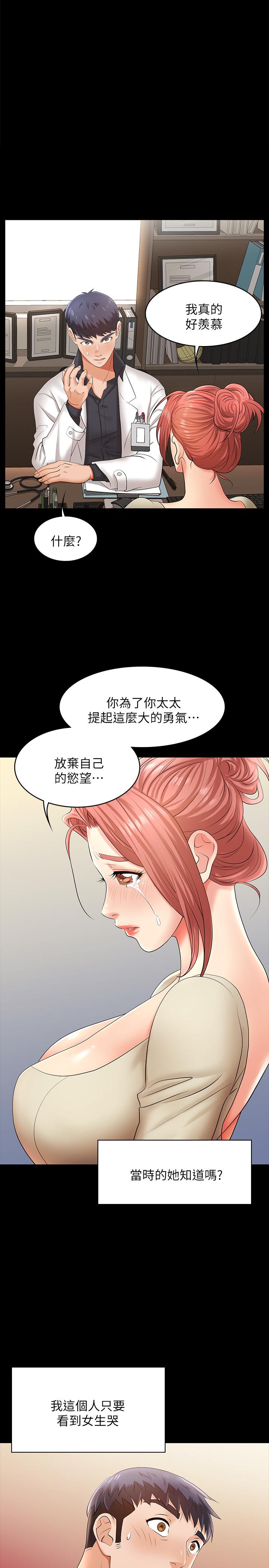 《交换游戏》漫画最新章节交换游戏-第6话-在诊间的刺激性行为免费下拉式在线观看章节第【1】张图片