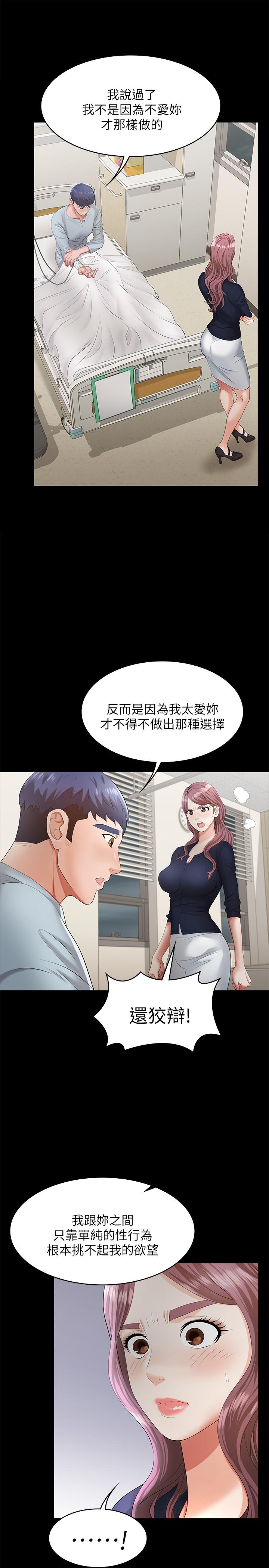 《交换游戏》漫画最新章节交换游戏-第7话-克制不住欲望的后果免费下拉式在线观看章节第【25】张图片