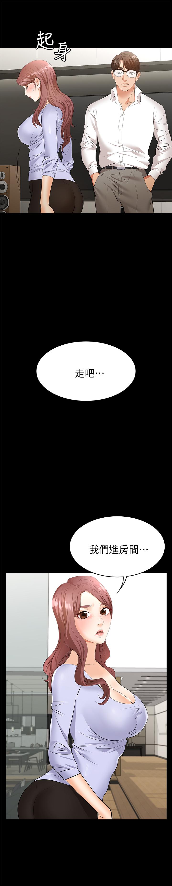 《交换游戏》漫画最新章节交换游戏-第8话-交换游戏正式开始免费下拉式在线观看章节第【22】张图片