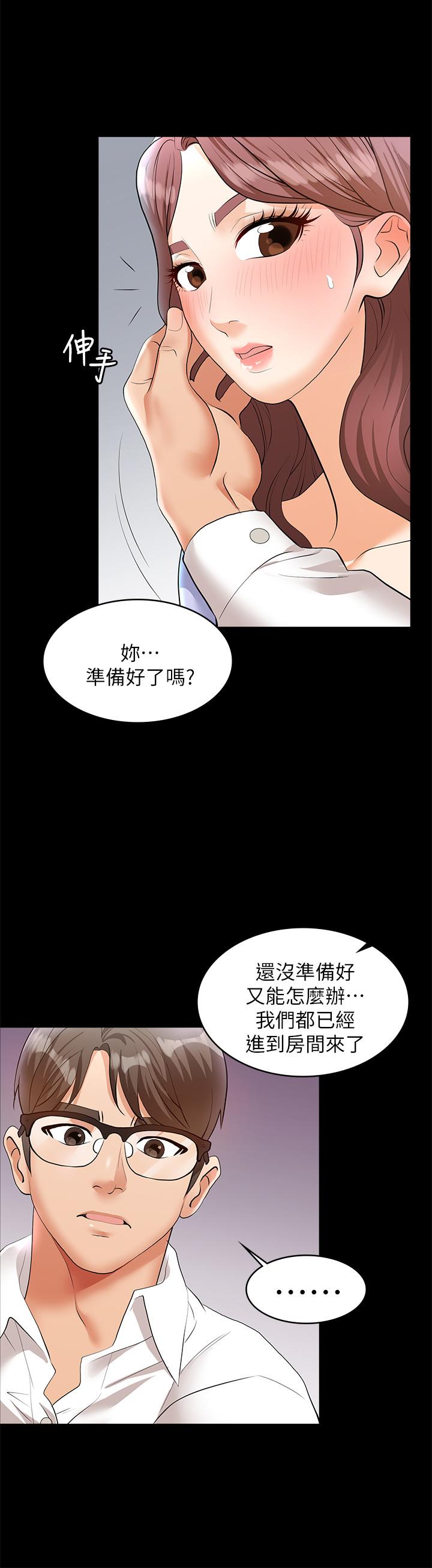 《交换游戏》漫画最新章节交换游戏-第8话-交换游戏正式开始免费下拉式在线观看章节第【24】张图片