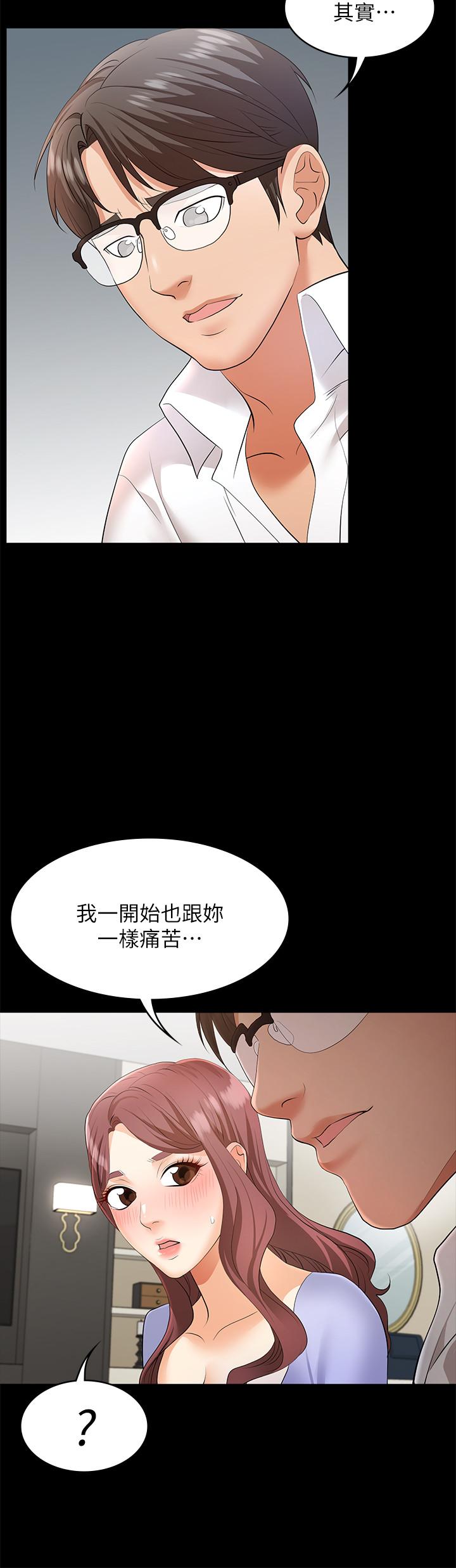 《交换游戏》漫画最新章节交换游戏-第8话-交换游戏正式开始免费下拉式在线观看章节第【32】张图片