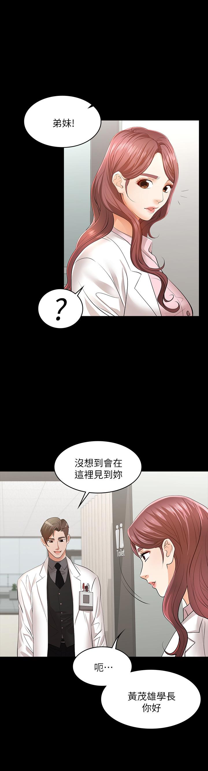 《交换游戏》漫画最新章节交换游戏-第11话-变成幻想对象免费下拉式在线观看章节第【23】张图片