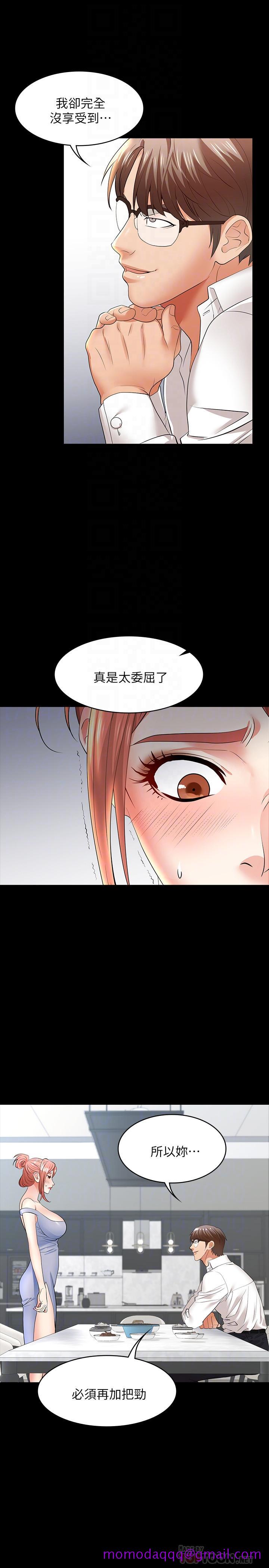 《交换游戏》漫画最新章节交换游戏-第11话-变成幻想对象免费下拉式在线观看章节第【6】张图片