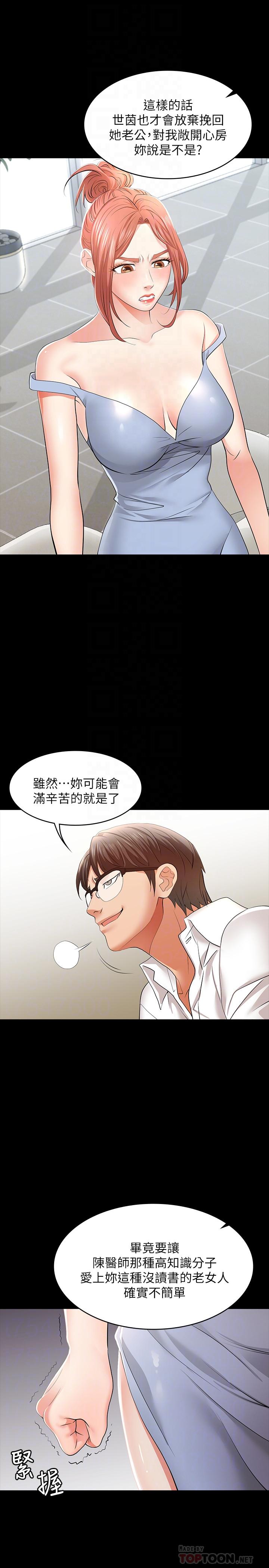 《交换游戏》漫画最新章节交换游戏-第11话-变成幻想对象免费下拉式在线观看章节第【8】张图片