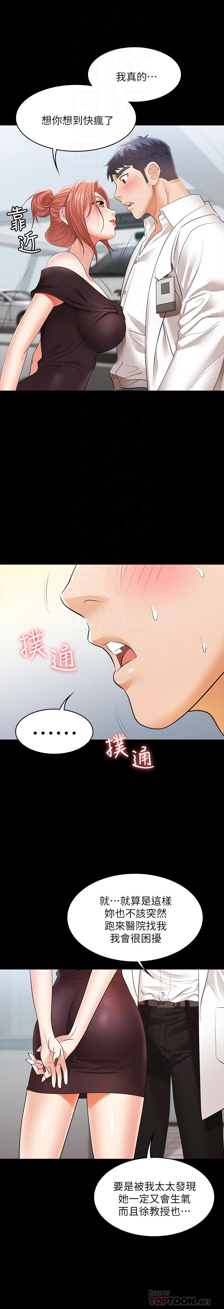 《交换游戏》漫画最新章节交换游戏-第12话-瞒着老婆享受车震免费下拉式在线观看章节第【8】张图片