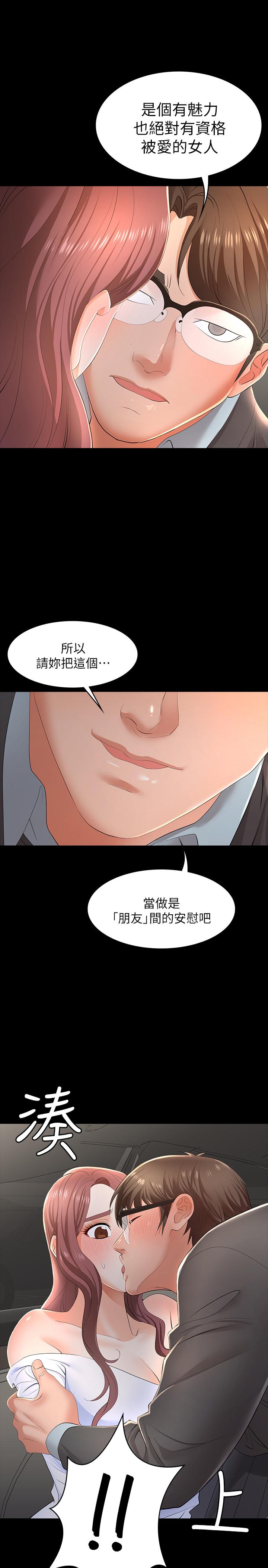 《交换游戏》漫画最新章节交换游戏-第13话-服侍女王的方法免费下拉式在线观看章节第【24】张图片