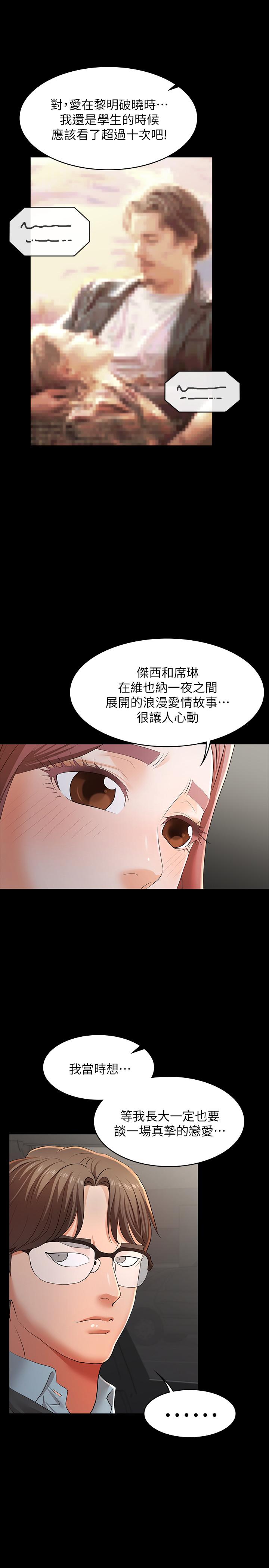 《交换游戏》漫画最新章节交换游戏-第13话-服侍女王的方法免费下拉式在线观看章节第【20】张图片