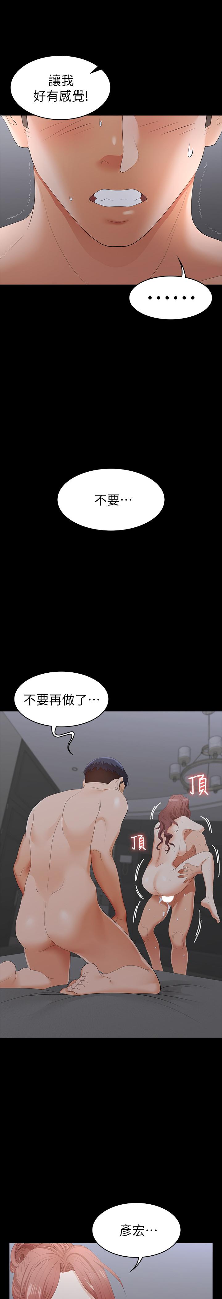 《交换游戏》漫画最新章节交换游戏-第17话-把气出在智贤身上免费下拉式在线观看章节第【34】张图片