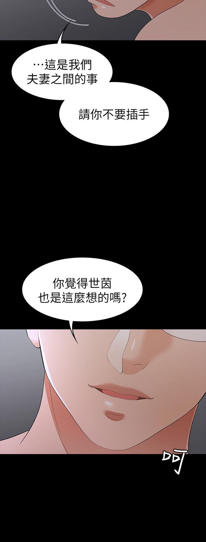 《交换游戏》漫画最新章节交换游戏-第17话-把气出在智贤身上免费下拉式在线观看章节第【13】张图片