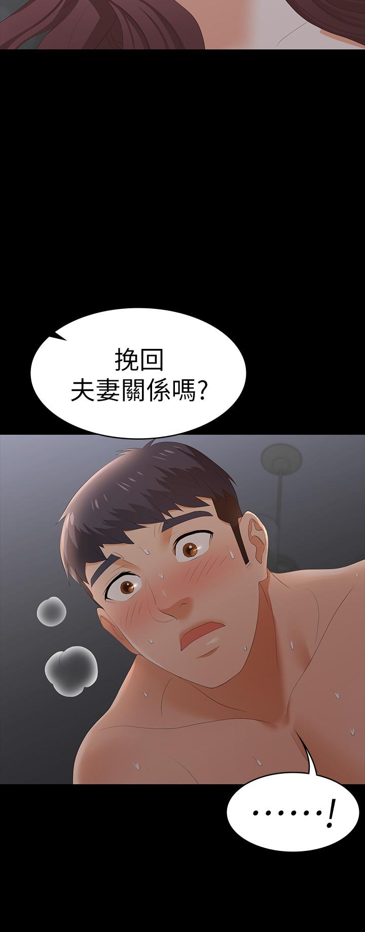 《交换游戏》漫画最新章节交换游戏-第17话-把气出在智贤身上免费下拉式在线观看章节第【9】张图片