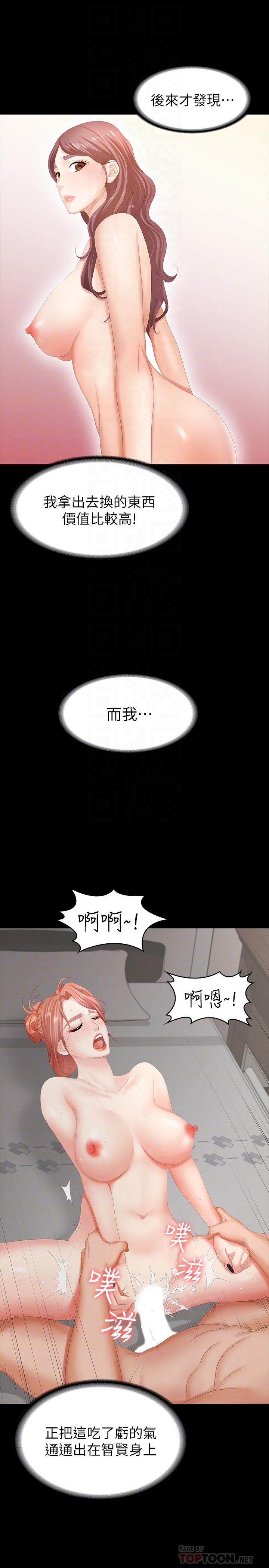 《交换游戏》漫画最新章节交换游戏-第21话-被同事目击外遇现场免费下拉式在线观看章节第【8】张图片