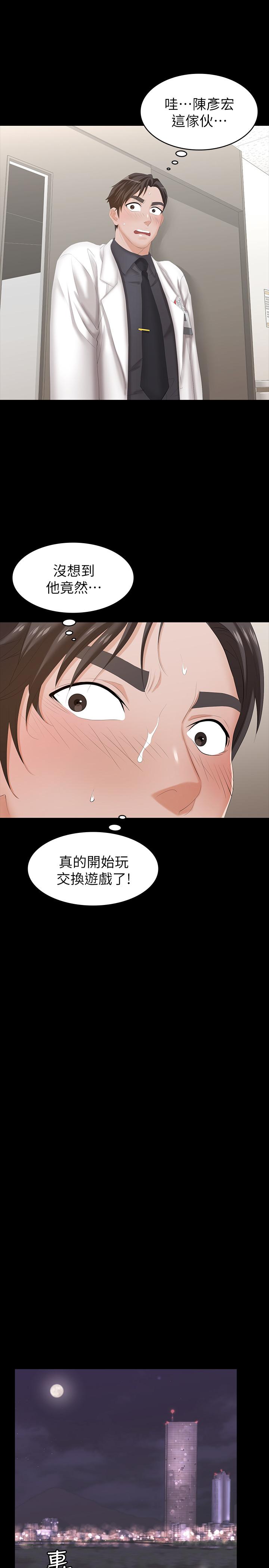 《交换游戏》漫画最新章节交换游戏-第21话-被同事目击外遇现场免费下拉式在线观看章节第【27】张图片