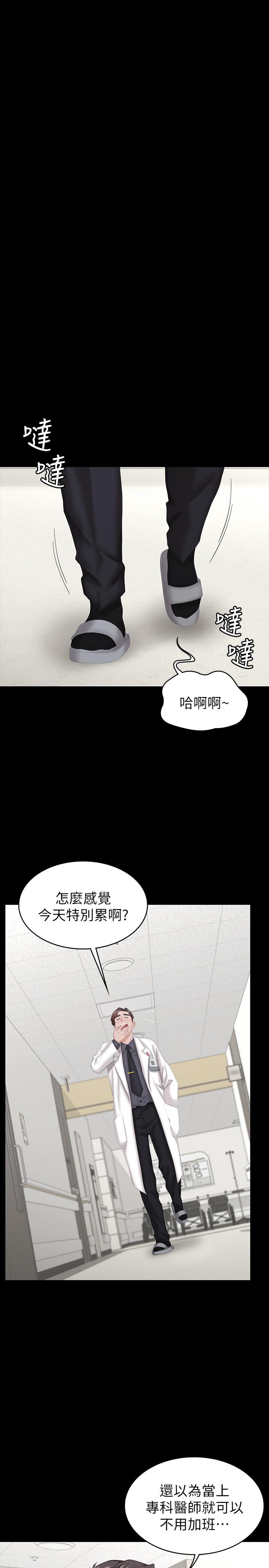 《交换游戏》漫画最新章节交换游戏-第21话-被同事目击外遇现场免费下拉式在线观看章节第【9】张图片