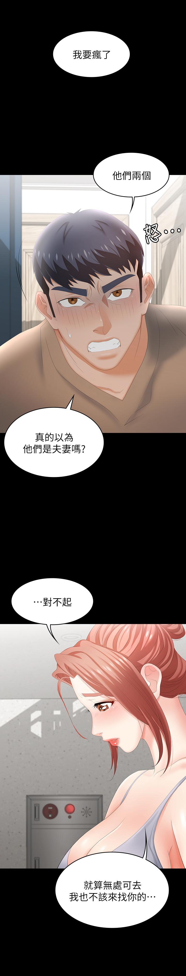 《交换游戏》漫画最新章节交换游戏-第24话-交换老婆过一晚免费下拉式在线观看章节第【20】张图片