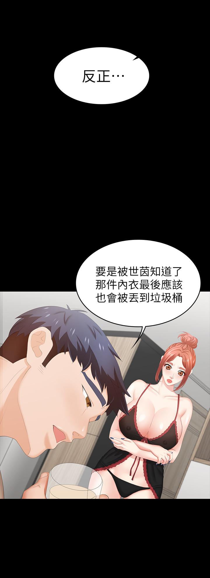 《交换游戏》漫画最新章节交换游戏-第26话-一样的家，不一样的女人免费下拉式在线观看章节第【9】张图片