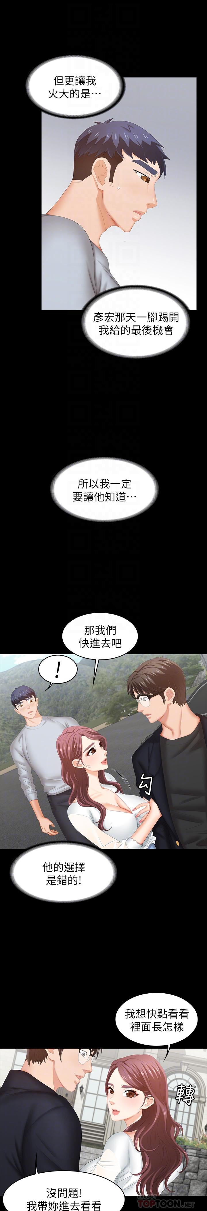 《交换游戏》漫画最新章节交换游戏-第29话-情欲别墅免费下拉式在线观看章节第【8】张图片