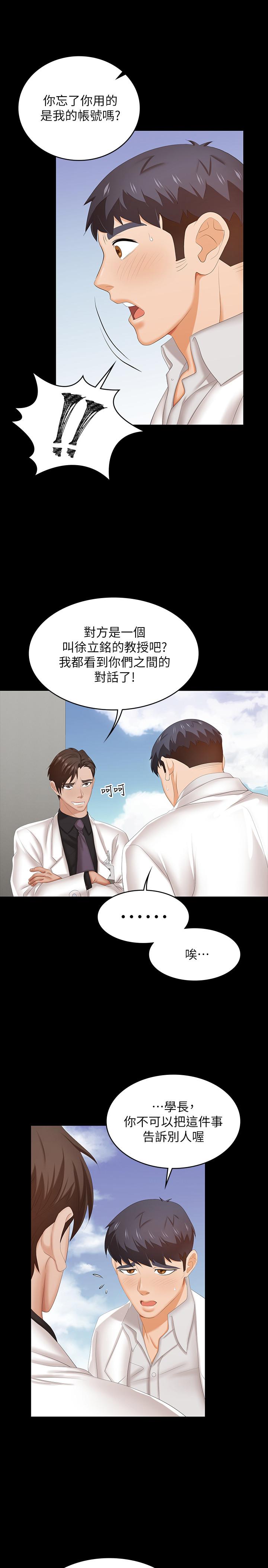 《交换游戏》漫画最新章节交换游戏-第34话-把学长的老婆拉下水免费下拉式在线观看章节第【7】张图片