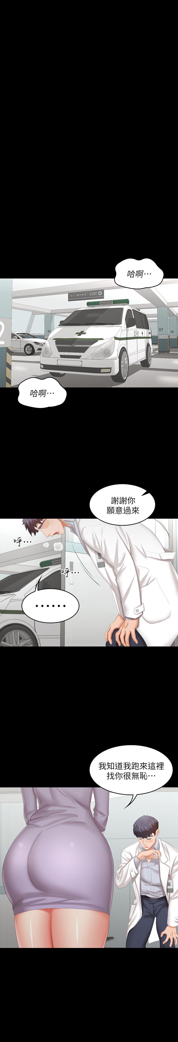 《交换游戏》漫画最新章节交换游戏-第40话-摆脱不了的徐教授夫妻免费下拉式在线观看章节第【37】张图片