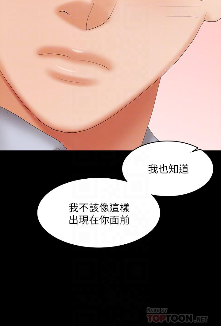 《交换游戏》漫画最新章节交换游戏-第41话-无法克制自己免费下拉式在线观看章节第【8】张图片