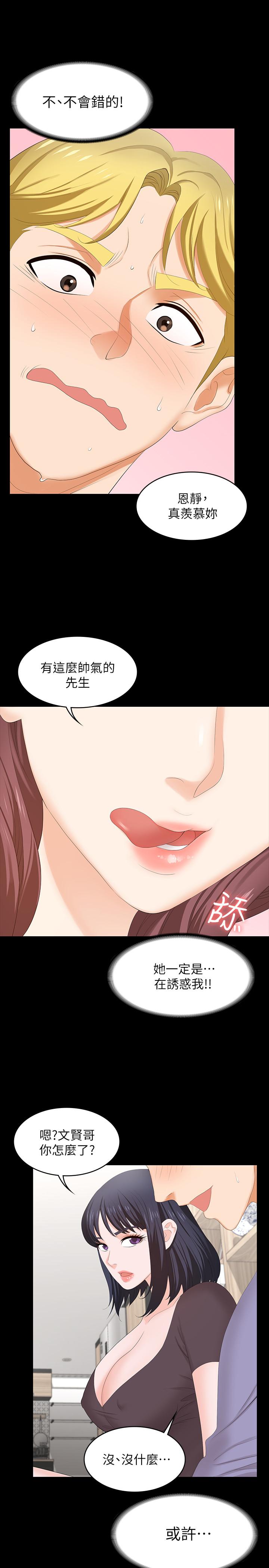 《交换游戏》漫画最新章节交换游戏-第48话-动摇的邻居夫妇免费下拉式在线观看章节第【28】张图片