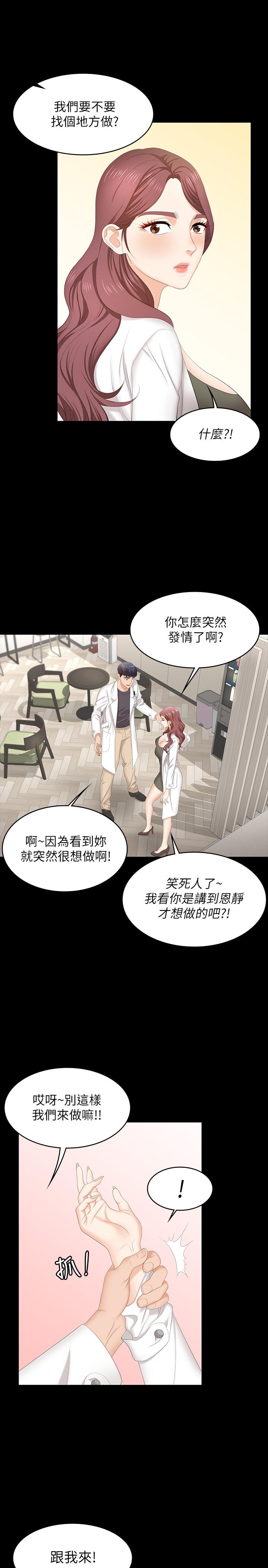 《交换游戏》漫画最新章节交换游戏-第54话-偷窥淫遂病房免费下拉式在线观看章节第【17】张图片