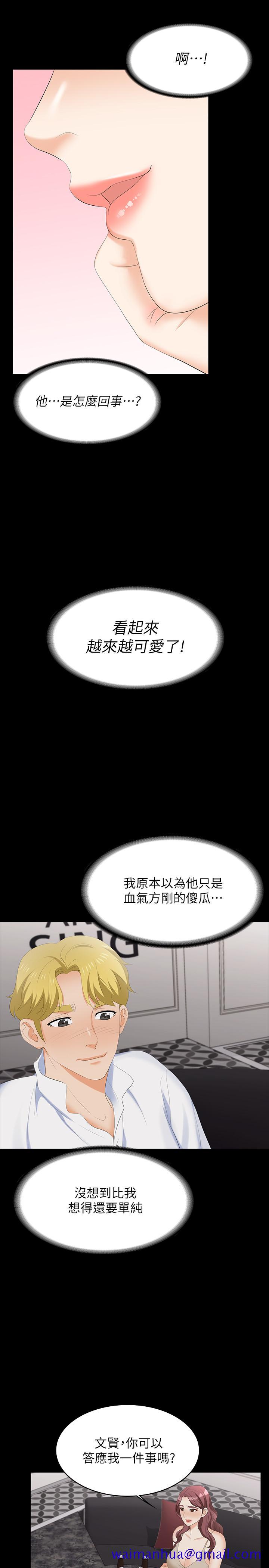 《交换游戏》漫画最新章节交换游戏-第56话-要来我旁边摸我吗免费下拉式在线观看章节第【21】张图片