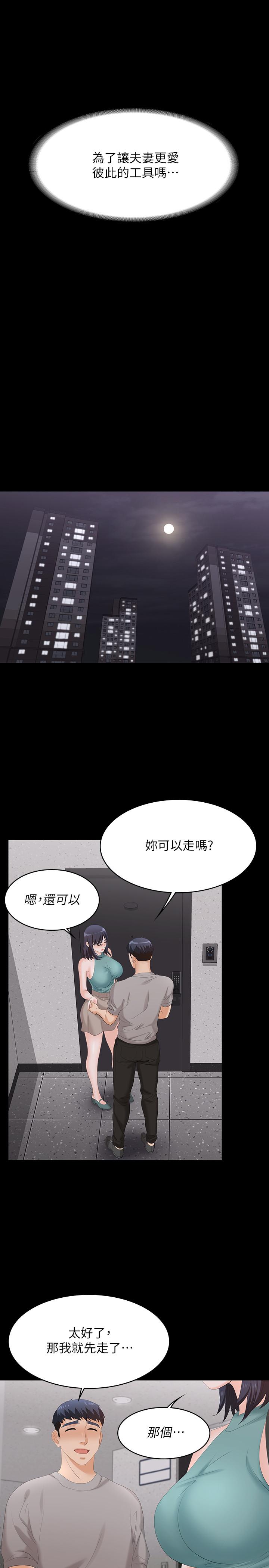 《交换游戏》漫画最新章节交换游戏-第58话-恩静让人难以抗拒的诱惑免费下拉式在线观看章节第【23】张图片