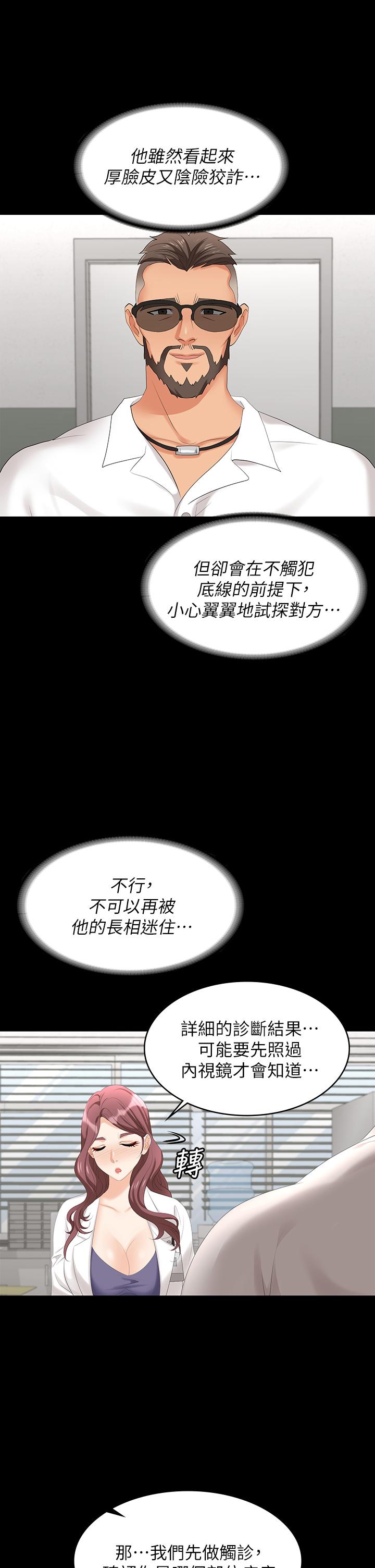 《交换游戏》漫画最新章节交换游戏-第65话-暧昧气氛下的触诊免费下拉式在线观看章节第【29】张图片