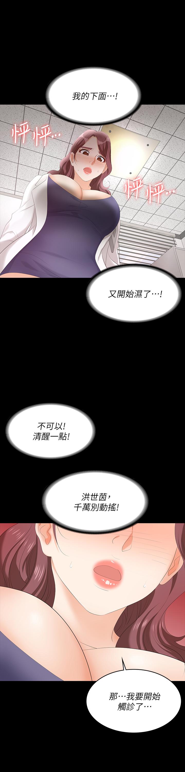 《交换游戏》漫画最新章节交换游戏-第65话-暧昧气氛下的触诊免费下拉式在线观看章节第【34】张图片