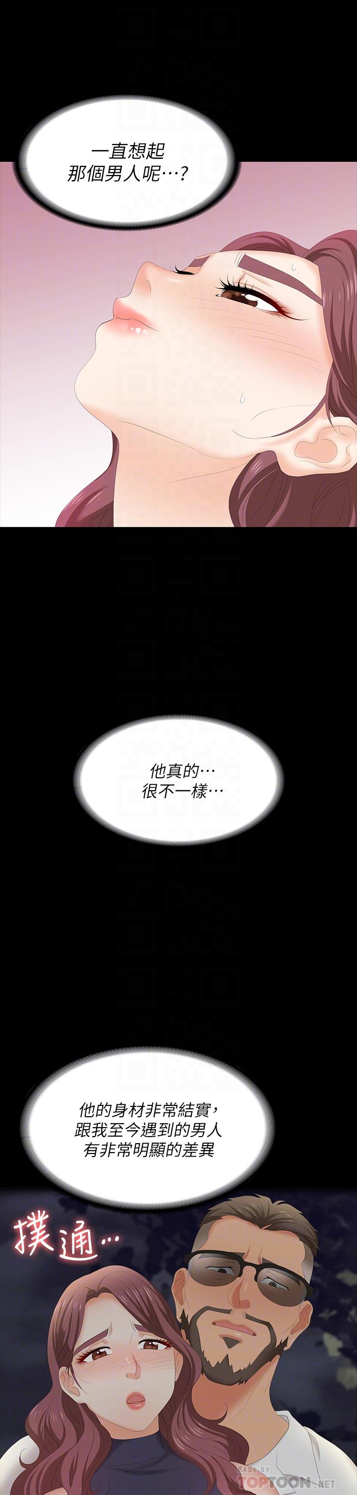 《交换游戏》漫画最新章节交换游戏-第65话-暧昧气氛下的触诊免费下拉式在线观看章节第【14】张图片