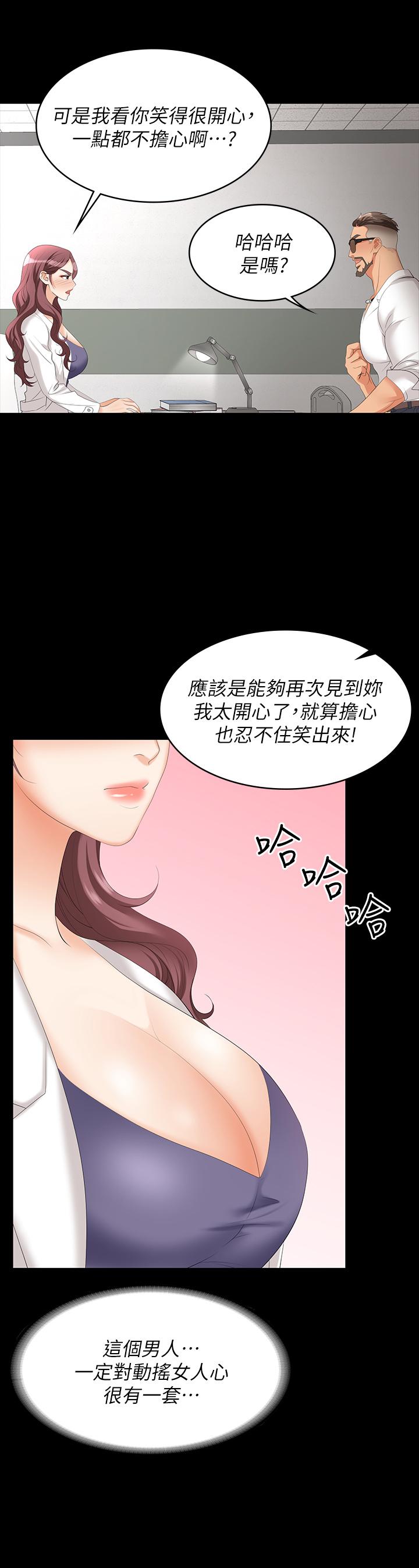 《交换游戏》漫画最新章节交换游戏-第65话-暧昧气氛下的触诊免费下拉式在线观看章节第【28】张图片