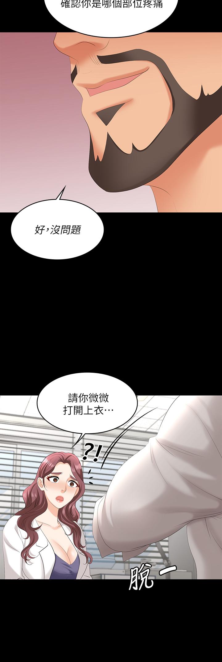 《交换游戏》漫画最新章节交换游戏-第65话-暧昧气氛下的触诊免费下拉式在线观看章节第【30】张图片