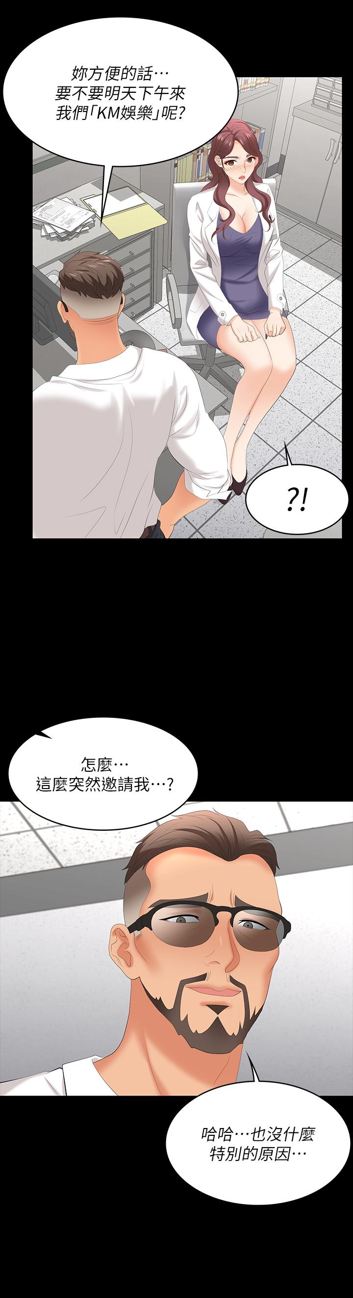 《交换游戏》漫画最新章节交换游戏-第66话-她很快就会变成你的奴隶免费下拉式在线观看章节第【19】张图片