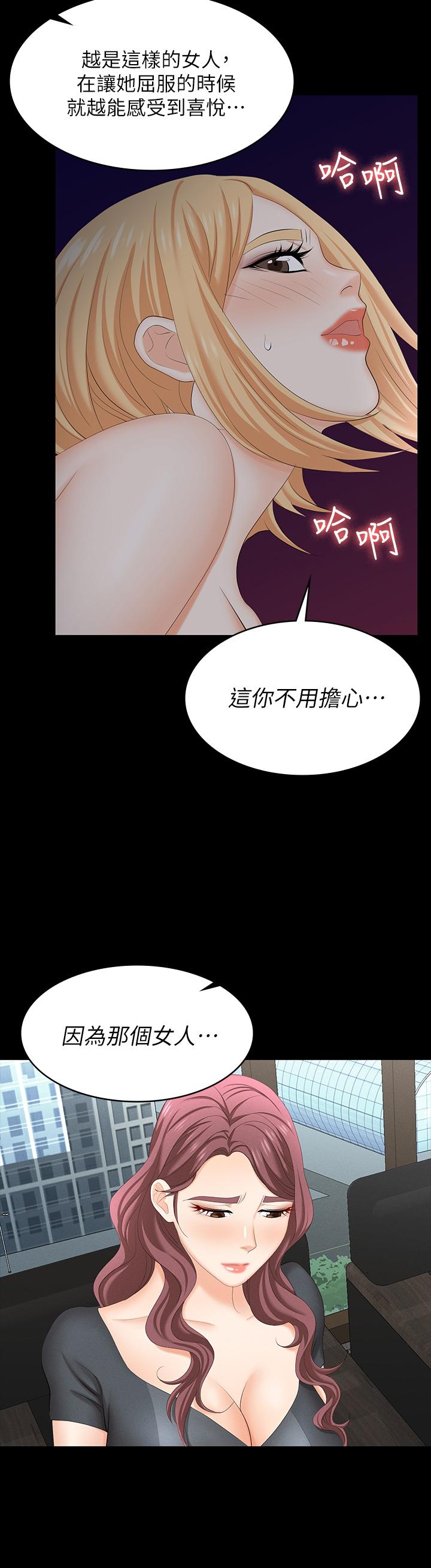 《交换游戏》漫画最新章节交换游戏-第66话-她很快就会变成你的奴隶免费下拉式在线观看章节第【42】张图片