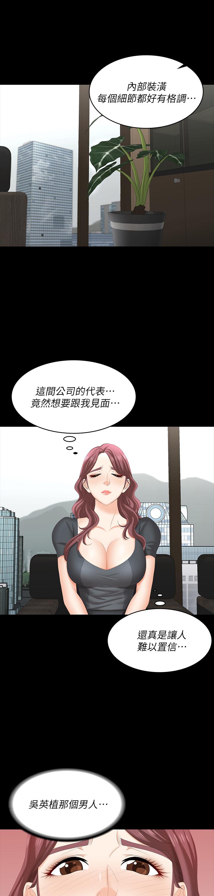 《交换游戏》漫画最新章节交换游戏-第66话-她很快就会变成你的奴隶免费下拉式在线观看章节第【35】张图片