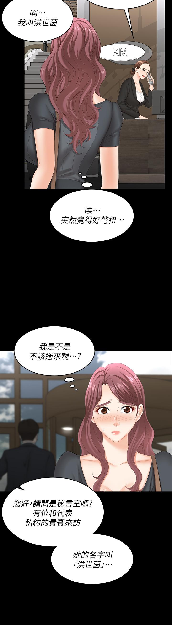 《交换游戏》漫画最新章节交换游戏-第66话-她很快就会变成你的奴隶免费下拉式在线观看章节第【30】张图片