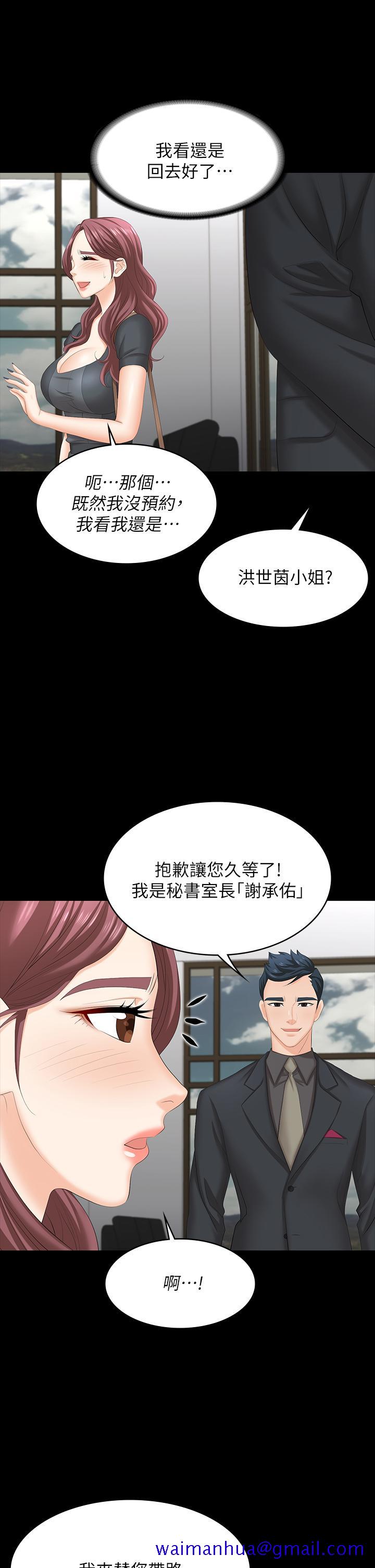 《交换游戏》漫画最新章节交换游戏-第66话-她很快就会变成你的奴隶免费下拉式在线观看章节第【31】张图片