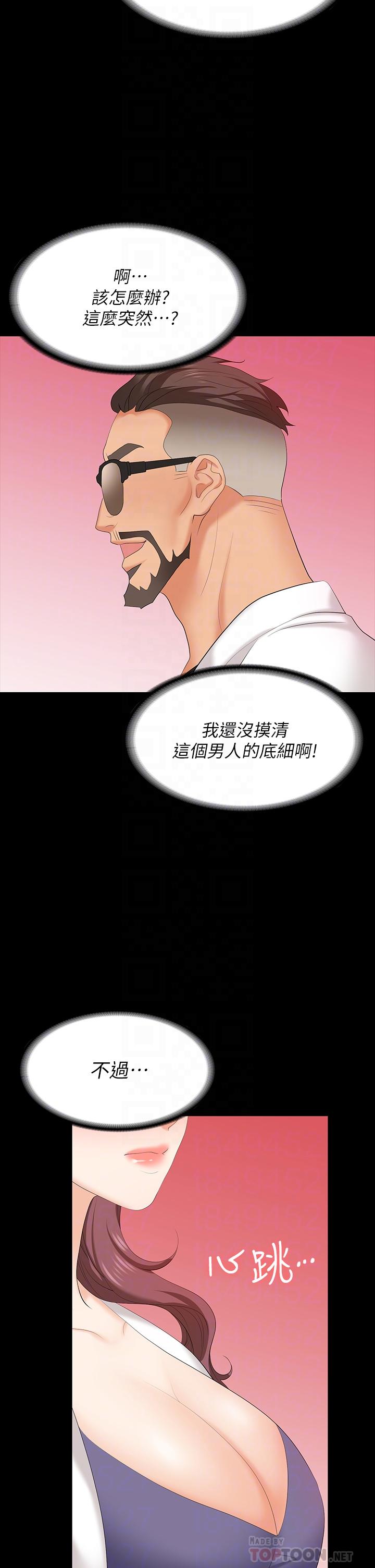 《交换游戏》漫画最新章节交换游戏-第66话-她很快就会变成你的奴隶免费下拉式在线观看章节第【14】张图片