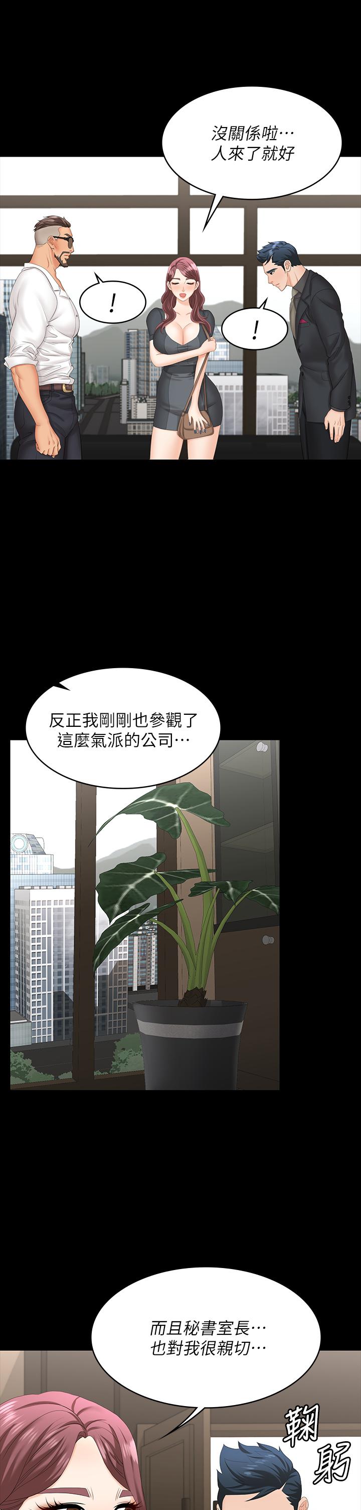 《交换游戏》漫画最新章节交换游戏-第67话-玩弄自尊心强的女人免费下拉式在线观看章节第【37】张图片