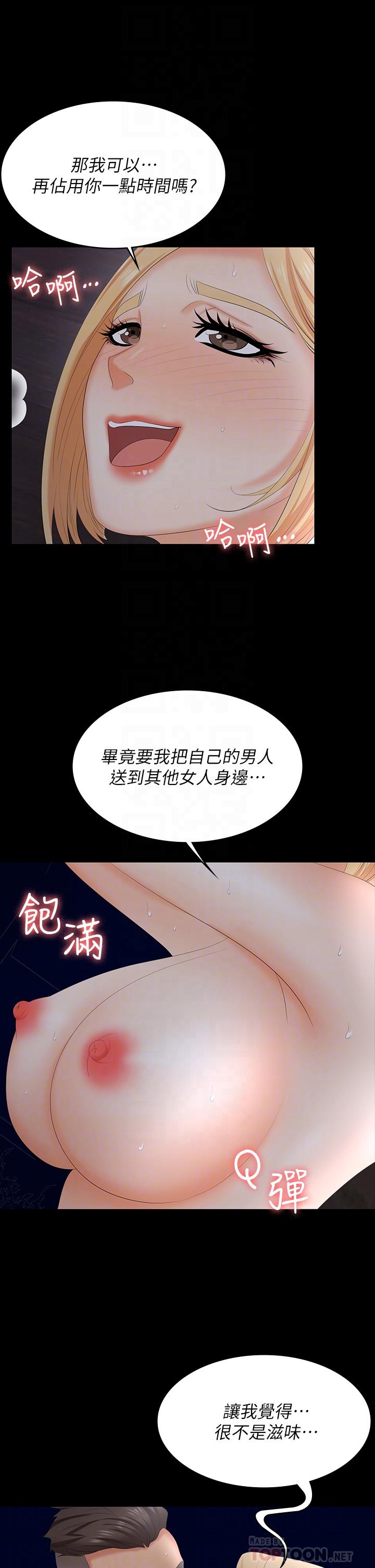 《交换游戏》漫画最新章节交换游戏-第67话-玩弄自尊心强的女人免费下拉式在线观看章节第【12】张图片