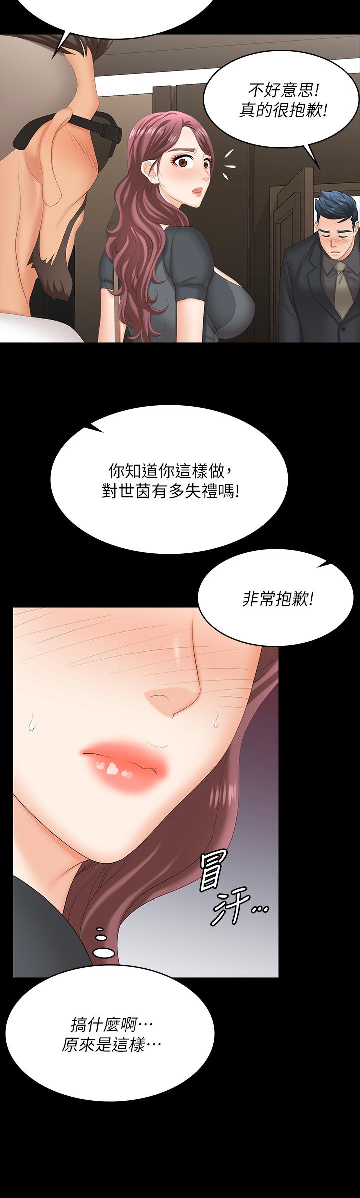 《交换游戏》漫画最新章节交换游戏-第67话-玩弄自尊心强的女人免费下拉式在线观看章节第【32】张图片