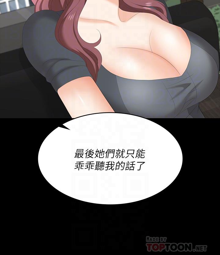 《交换游戏》漫画最新章节交换游戏-第67话-玩弄自尊心强的女人免费下拉式在线观看章节第【8】张图片