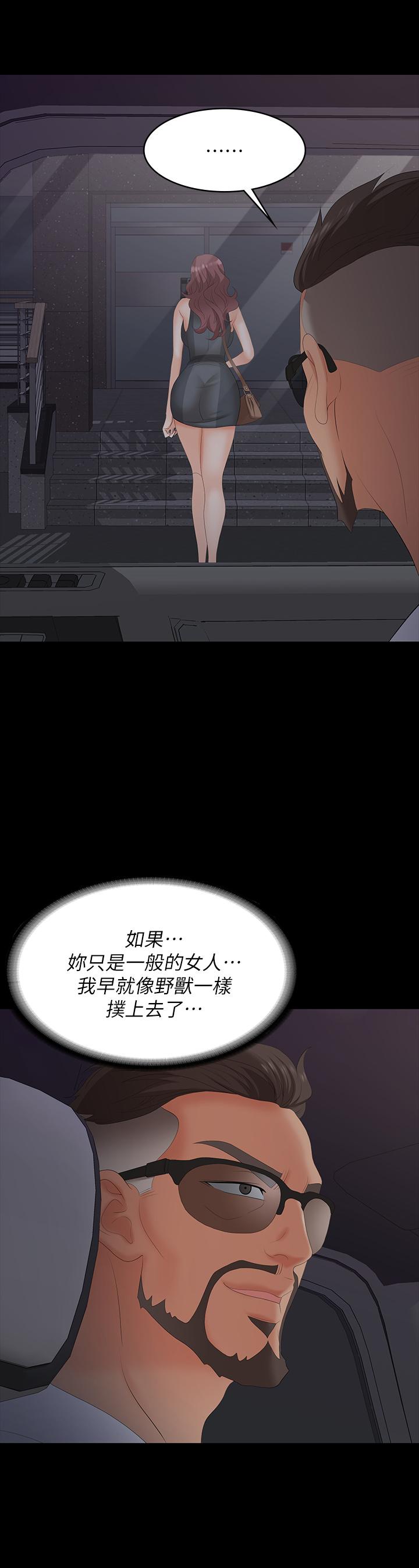 《交换游戏》漫画最新章节交换游戏-第68话-啊，我快受不了了免费下拉式在线观看章节第【34】张图片